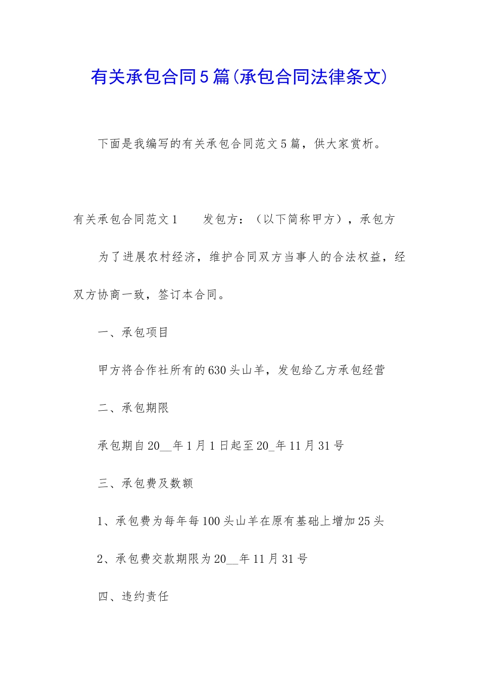 有关承包合同5篇_第1页