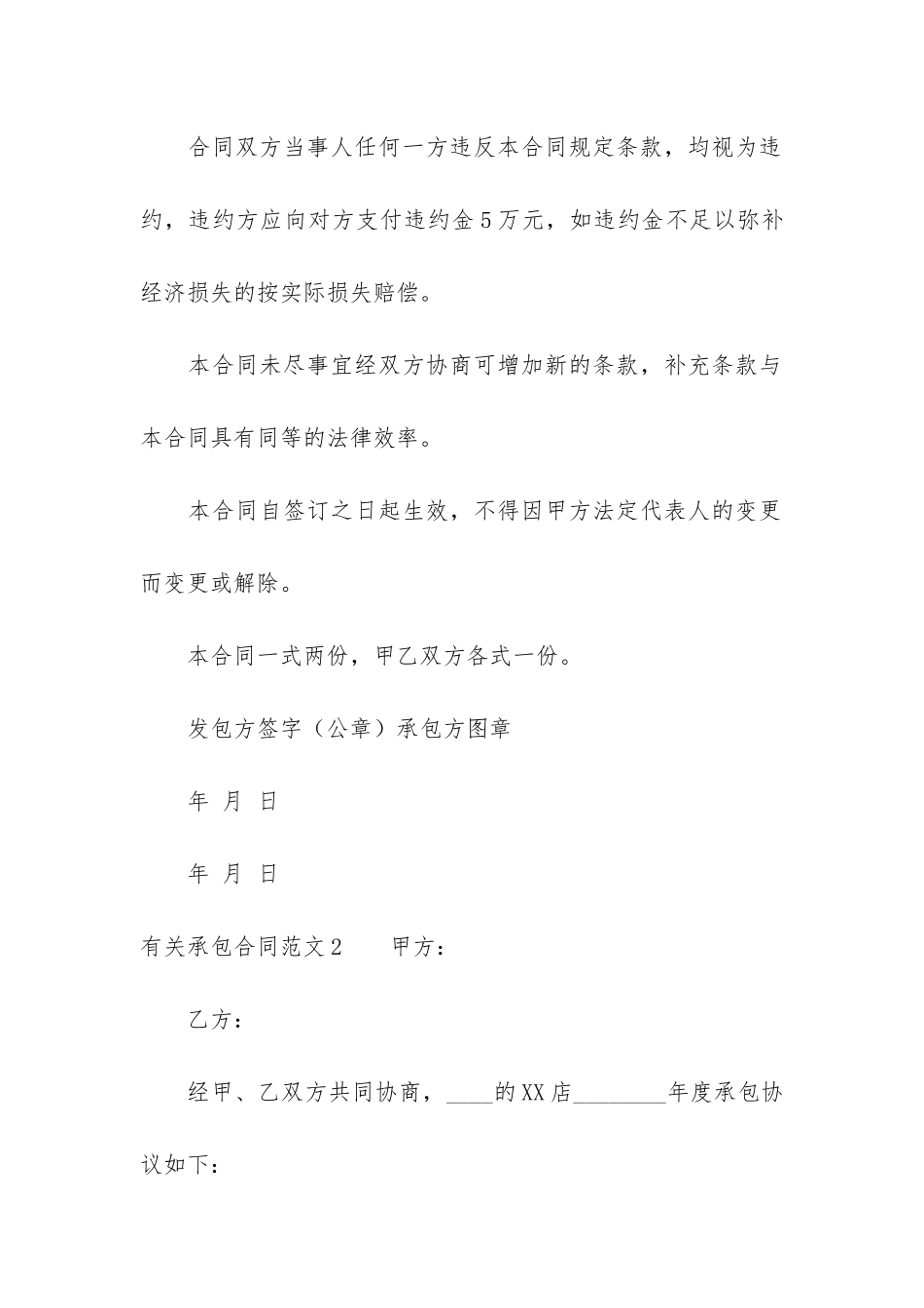 有关承包合同5篇_第2页
