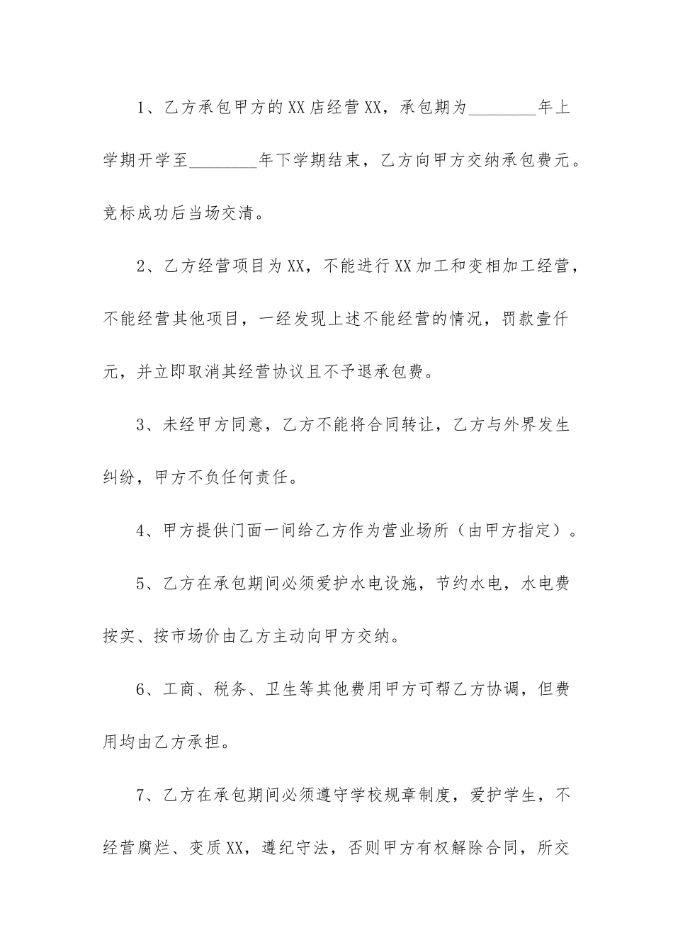 有关承包合同5篇_第3页