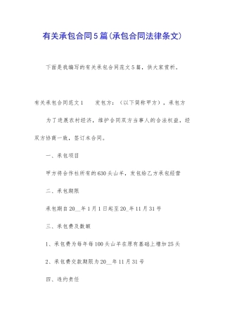 有关承包合同5篇