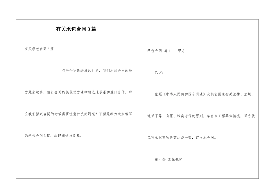 有关承包合同3篇_第1页