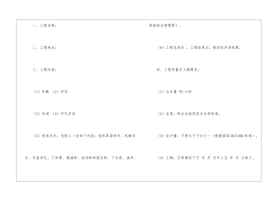 有关承包合同3篇_第2页