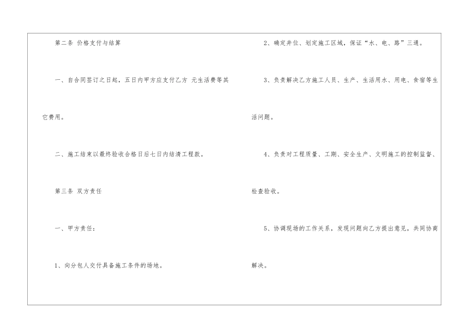 有关承包合同3篇_第3页