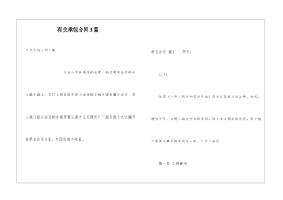 有关承包合同3篇