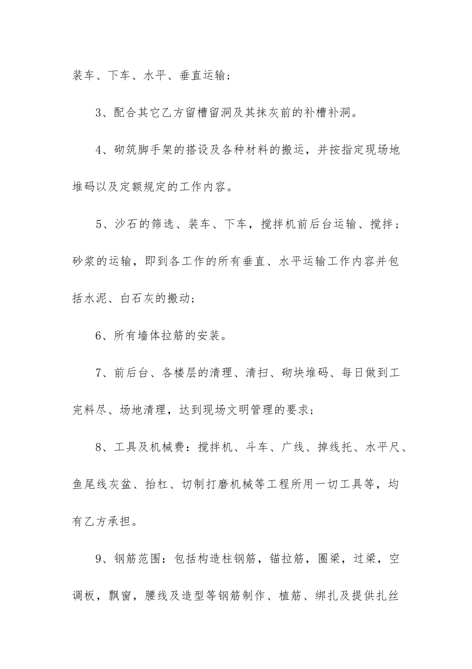 有关承包合同7篇_第2页
