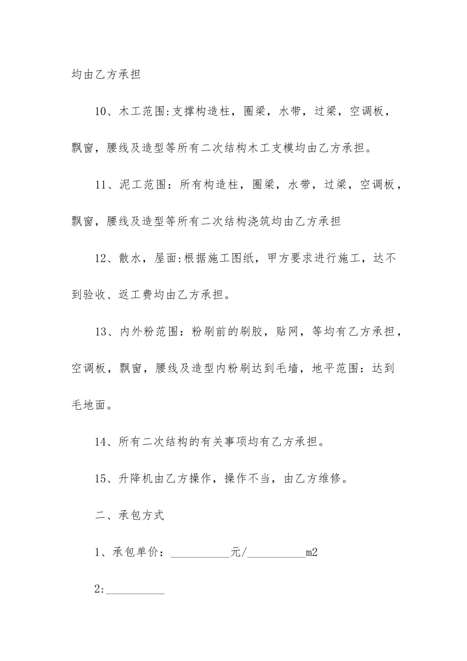有关承包合同7篇_第3页