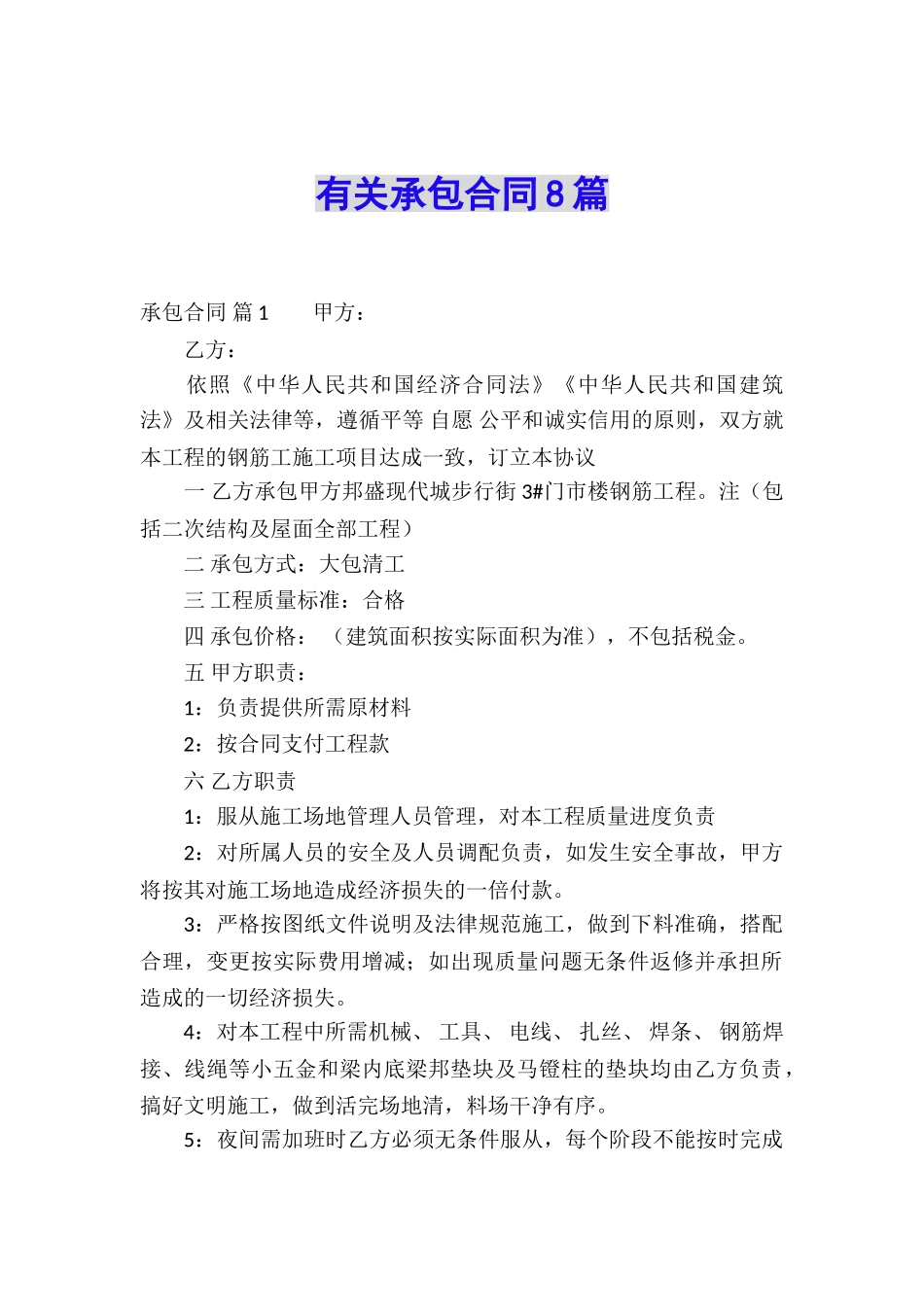 有关承包合同8篇_第1页