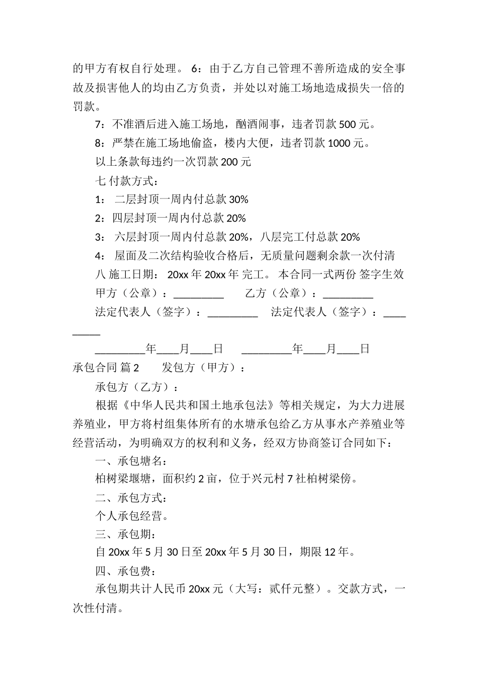 有关承包合同8篇_第2页