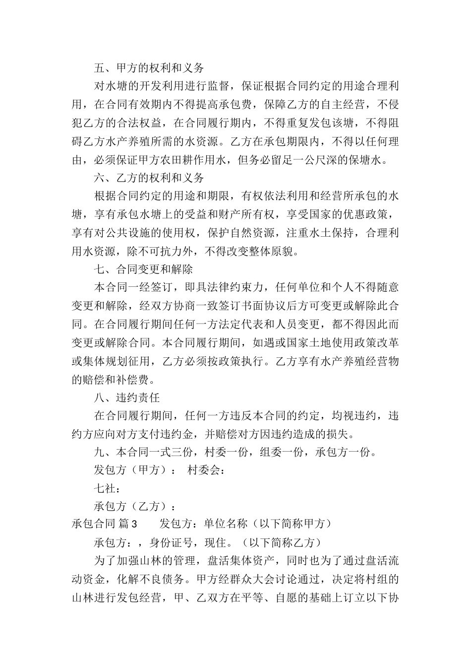 有关承包合同8篇_第3页