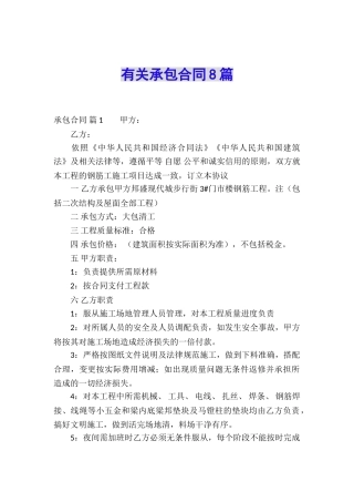 有关承包合同8篇