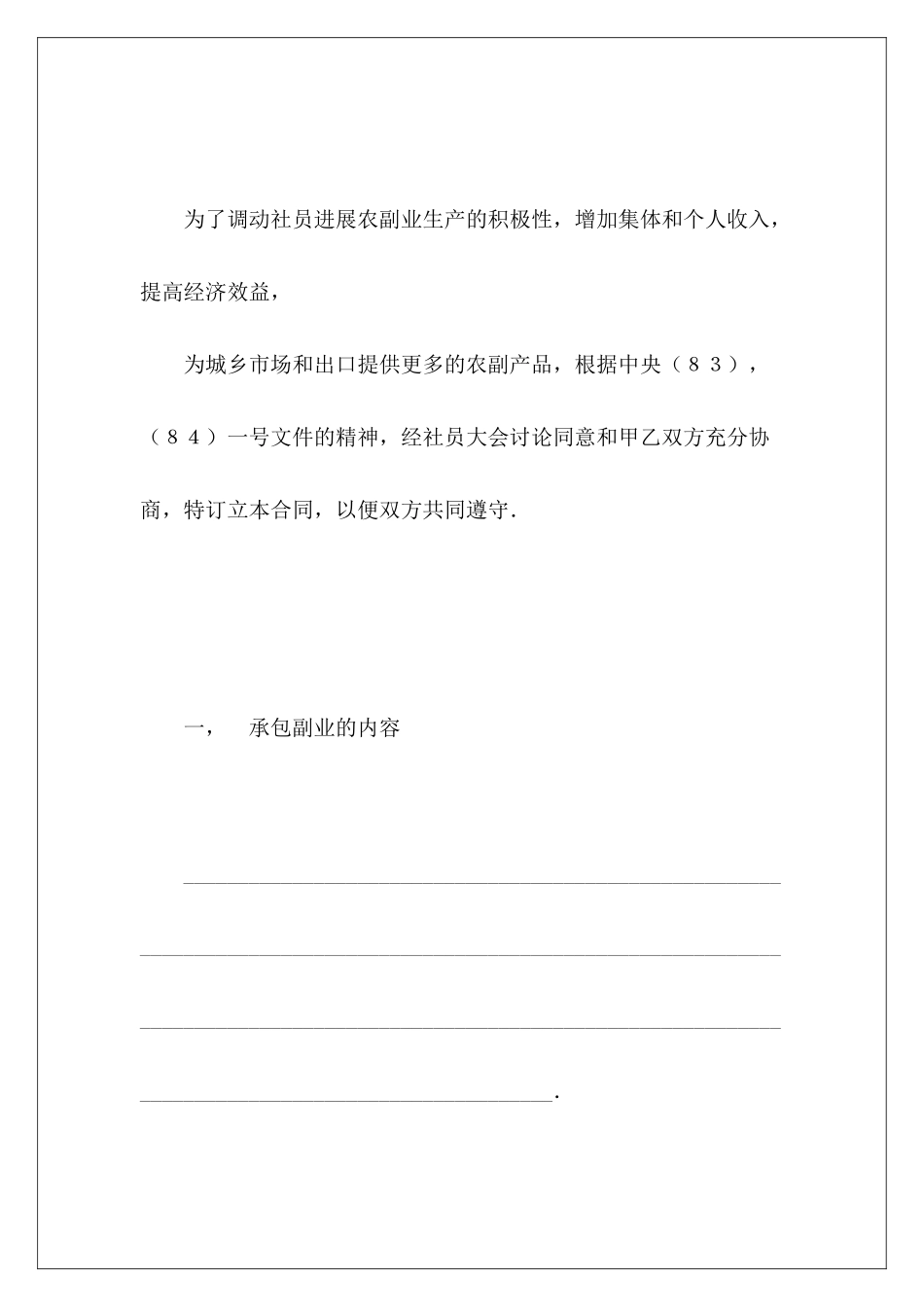 有关承包合同书(农副业)宾馆承包合同书有关土地承包合同_第3页