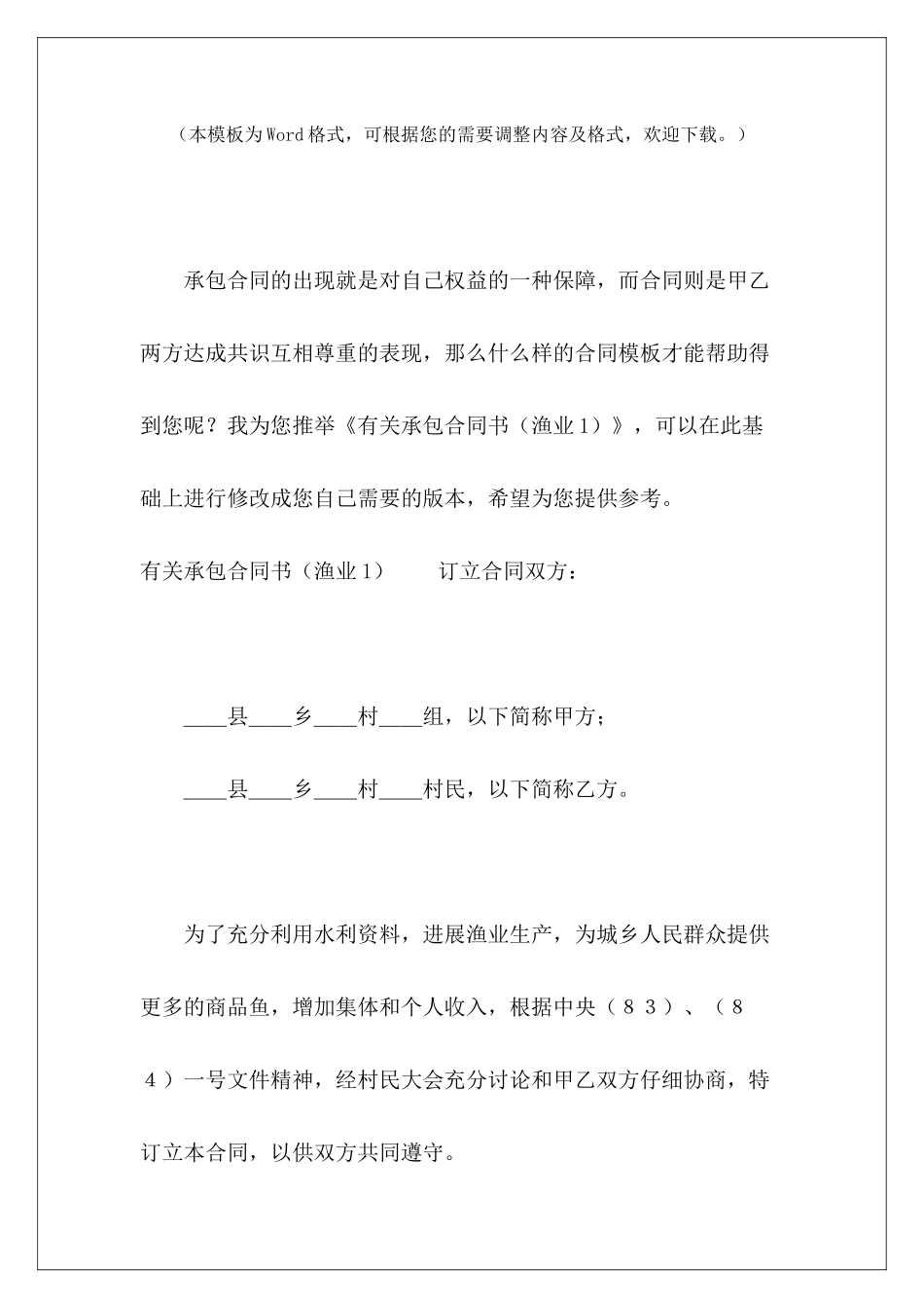 有关承包合同书宾馆承包合同书有关土地承包合同_第2页