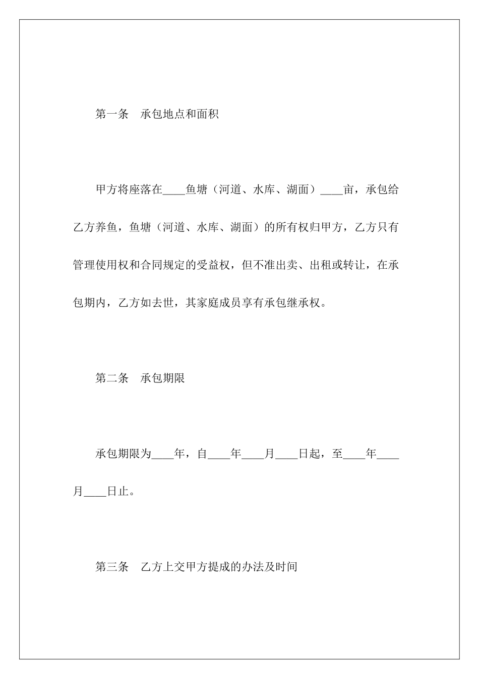 有关承包合同书宾馆承包合同书有关土地承包合同_第3页