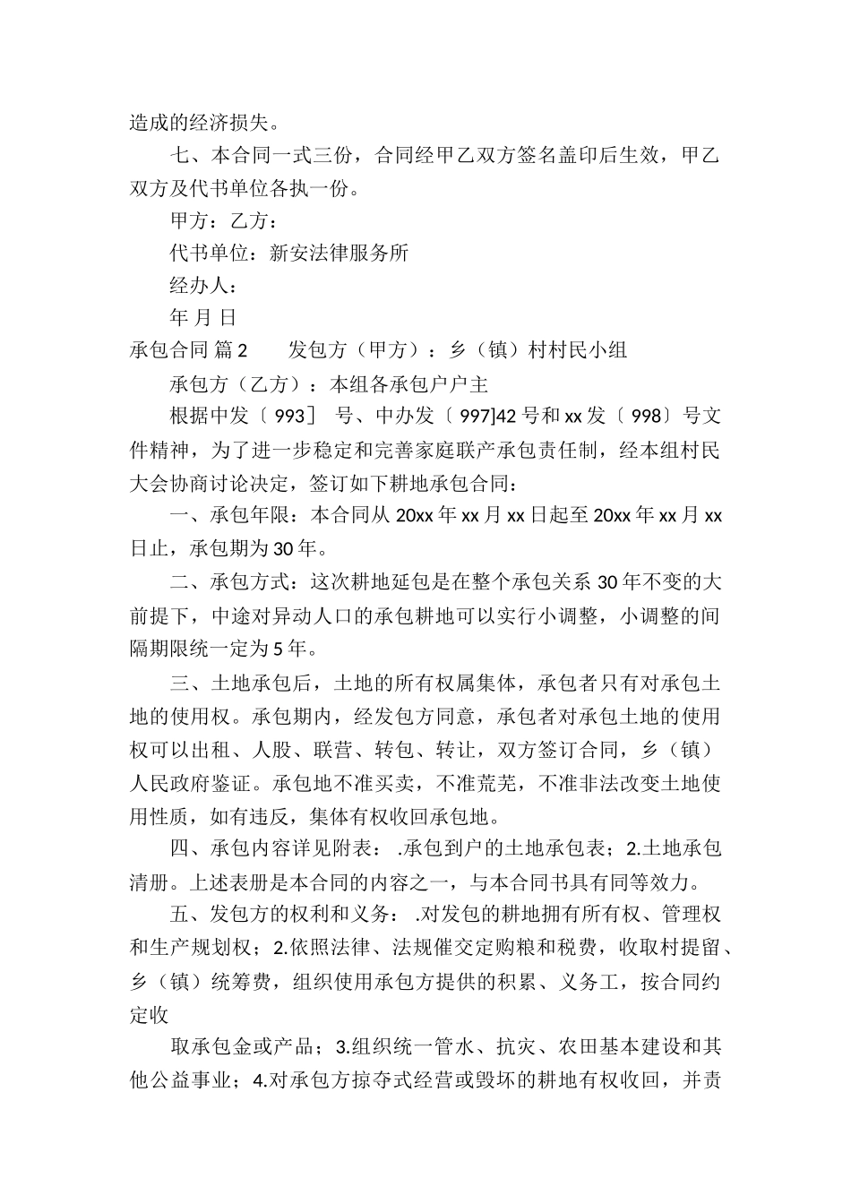 有关承包合同七篇_第2页