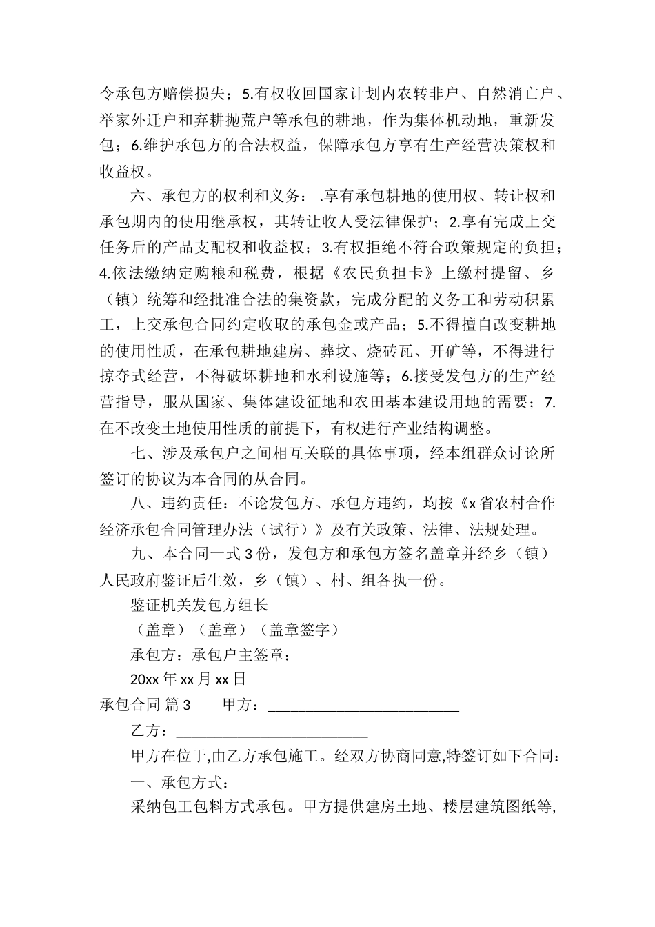 有关承包合同七篇_第3页