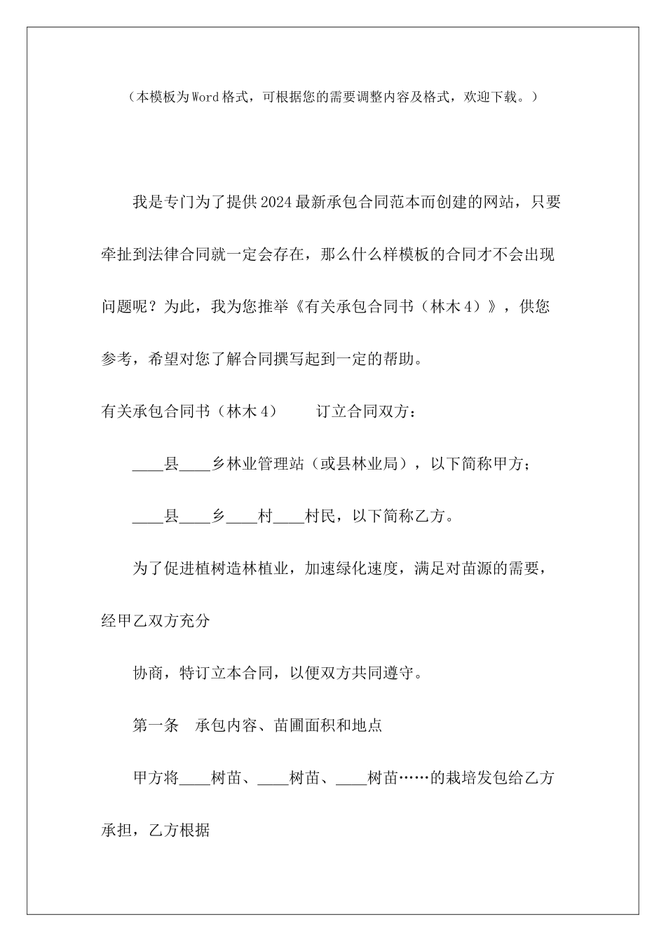 有关承包合同书承包合同书有关土地承包合同_第2页