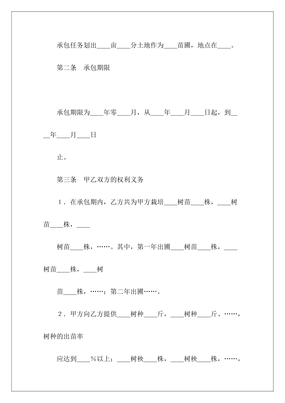 有关承包合同书承包合同书有关土地承包合同_第3页