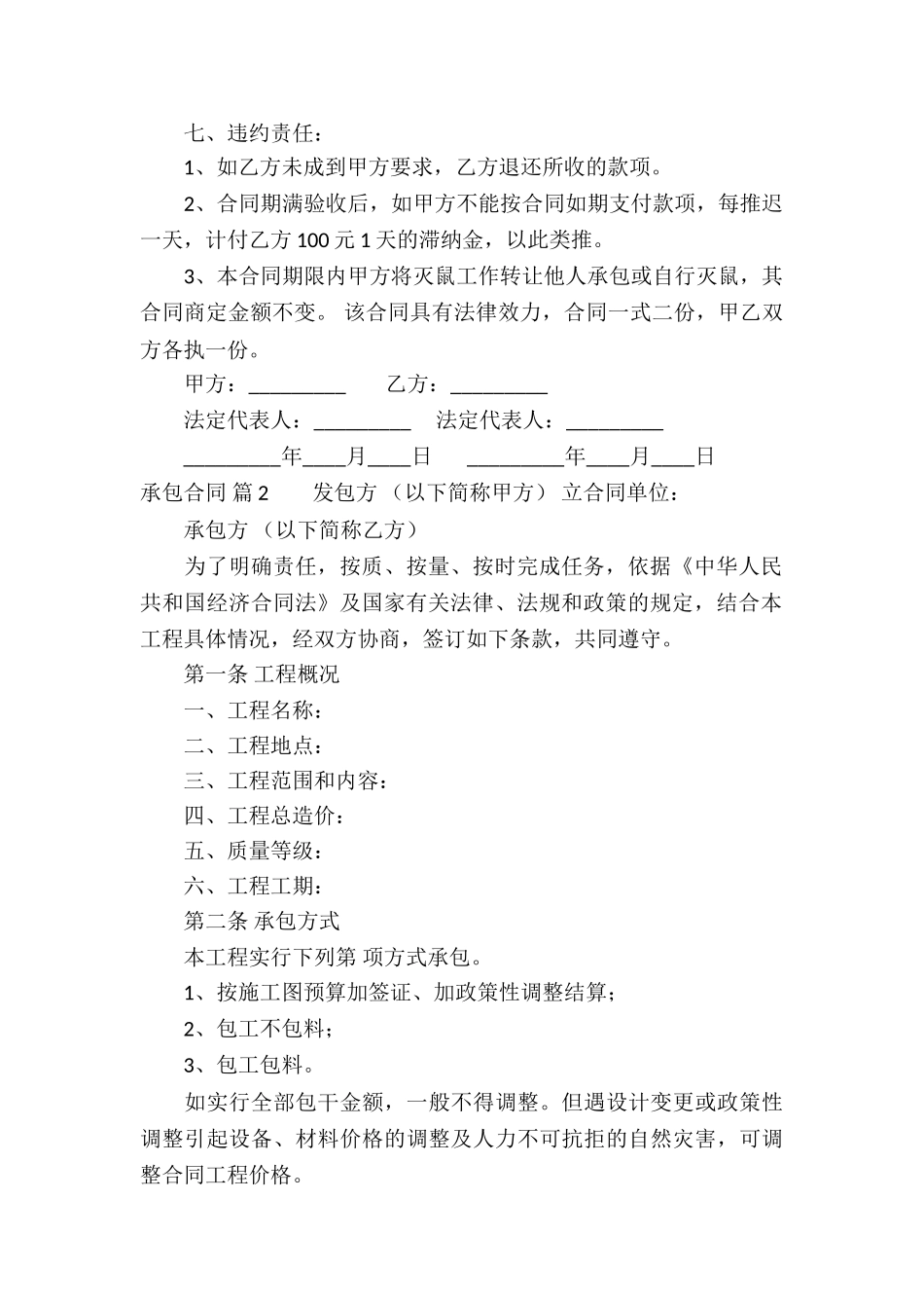 有关承包合同十篇_第2页