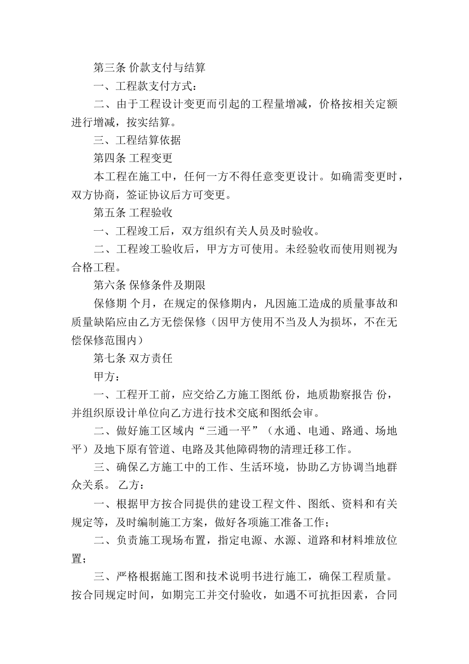 有关承包合同十篇_第3页