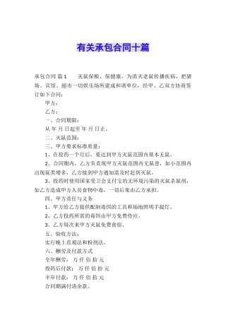 有关承包合同十篇