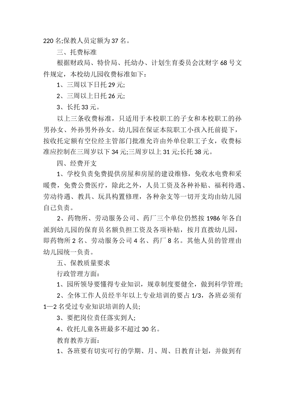 有关承包合同协议书6篇_第3页