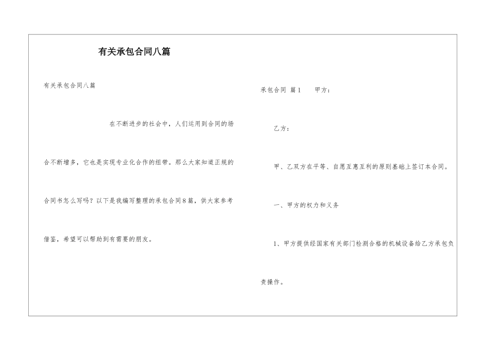 有关承包合同八篇_第1页