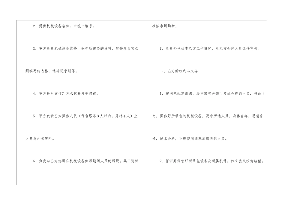 有关承包合同八篇_第2页