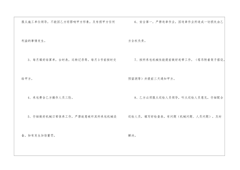 有关承包合同八篇_第3页
