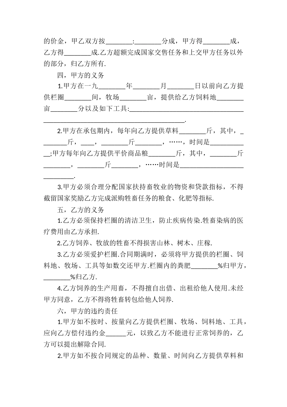 有关承包合同六篇_第2页