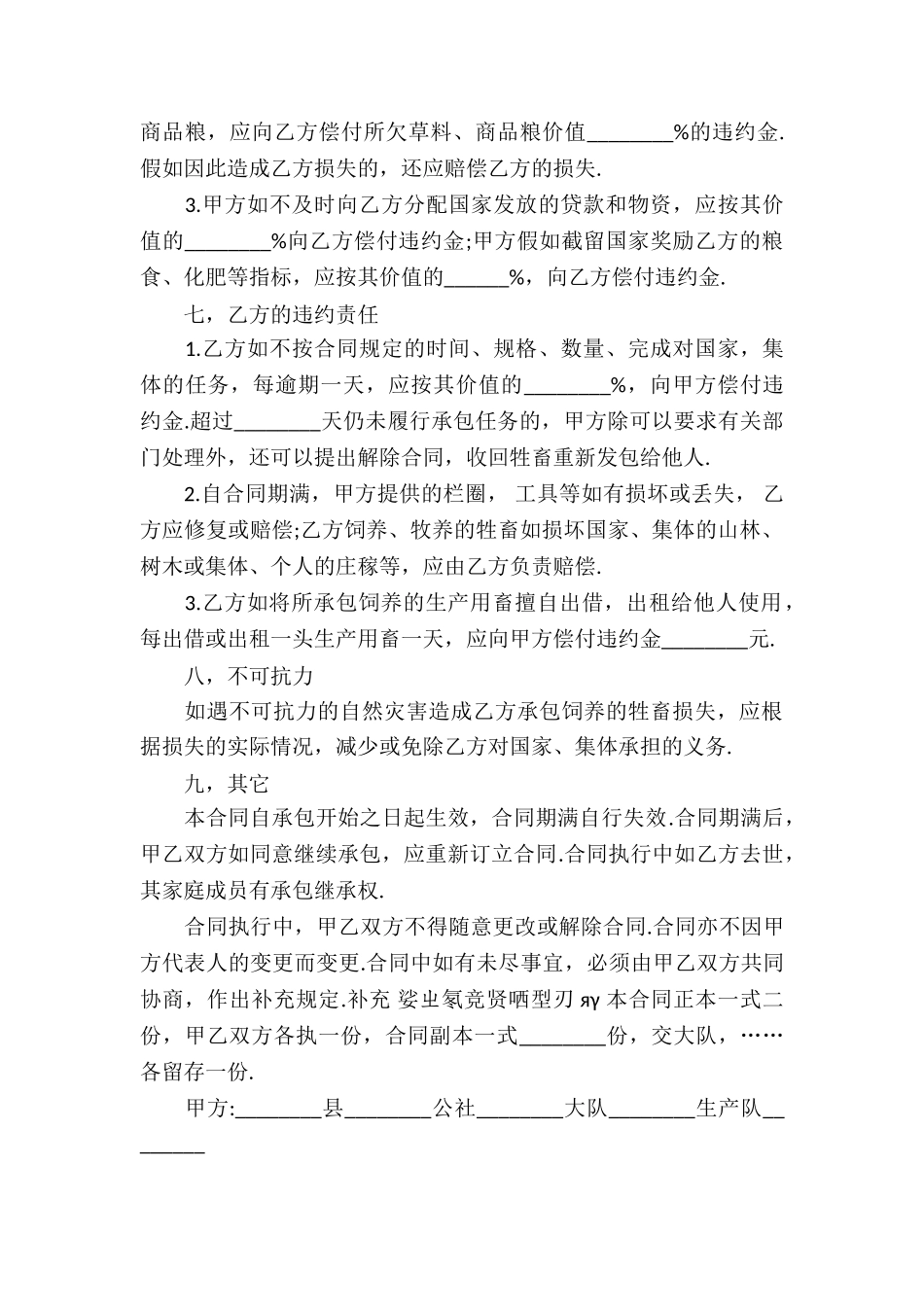 有关承包合同六篇_第3页
