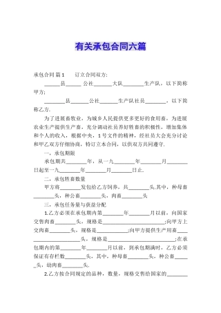 有关承包合同六篇