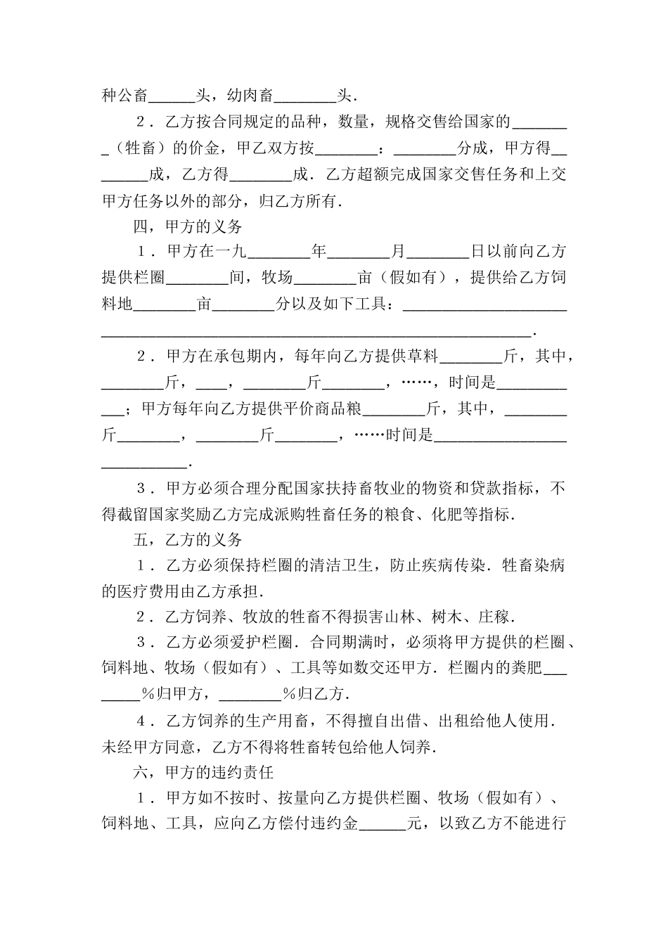 有关承包合同五篇_第2页