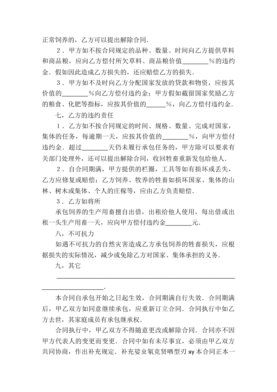 有关承包合同五篇_第3页