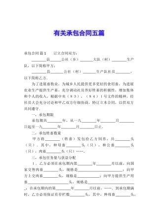 有关承包合同五篇