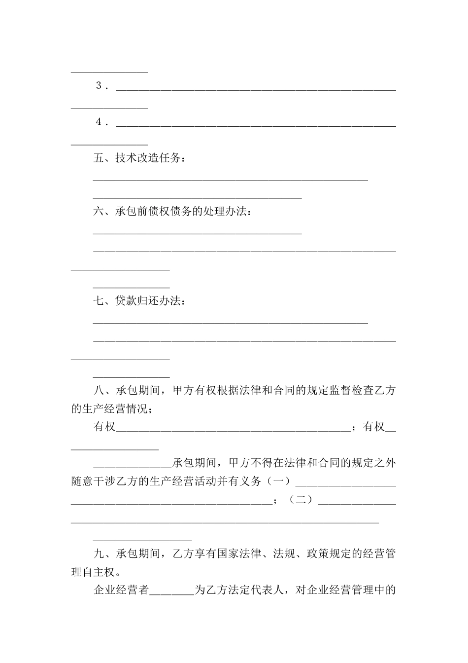 有关承包合同合集5篇_第2页