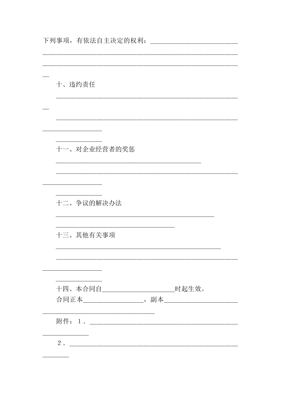 有关承包合同合集5篇_第3页