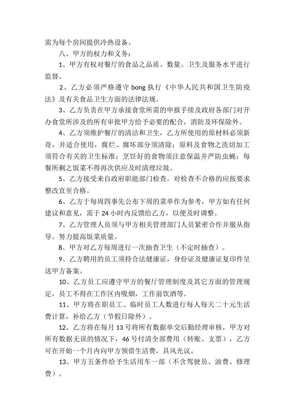 有关承包合同协议书七篇_第2页