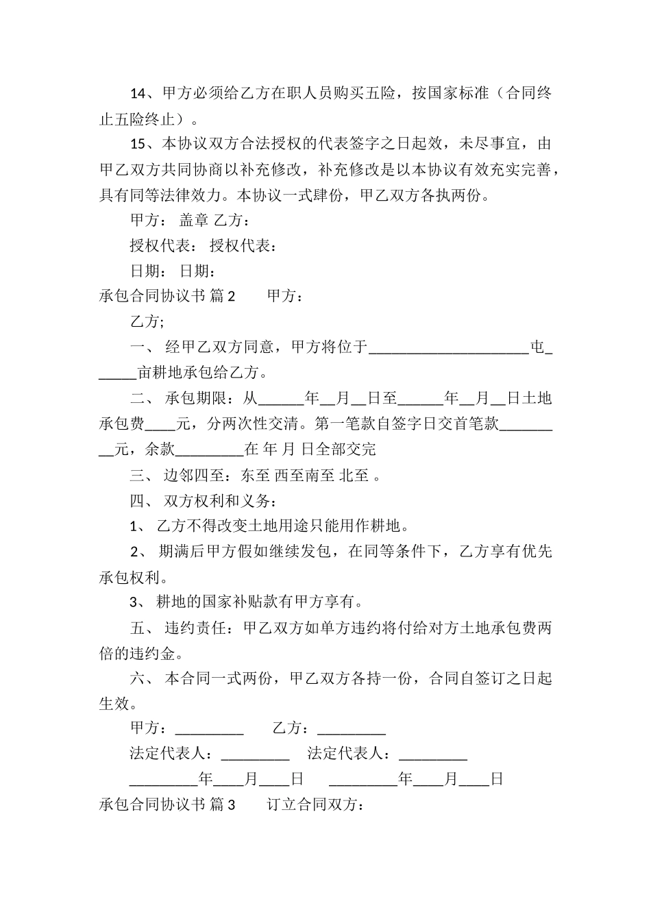 有关承包合同协议书七篇_第3页