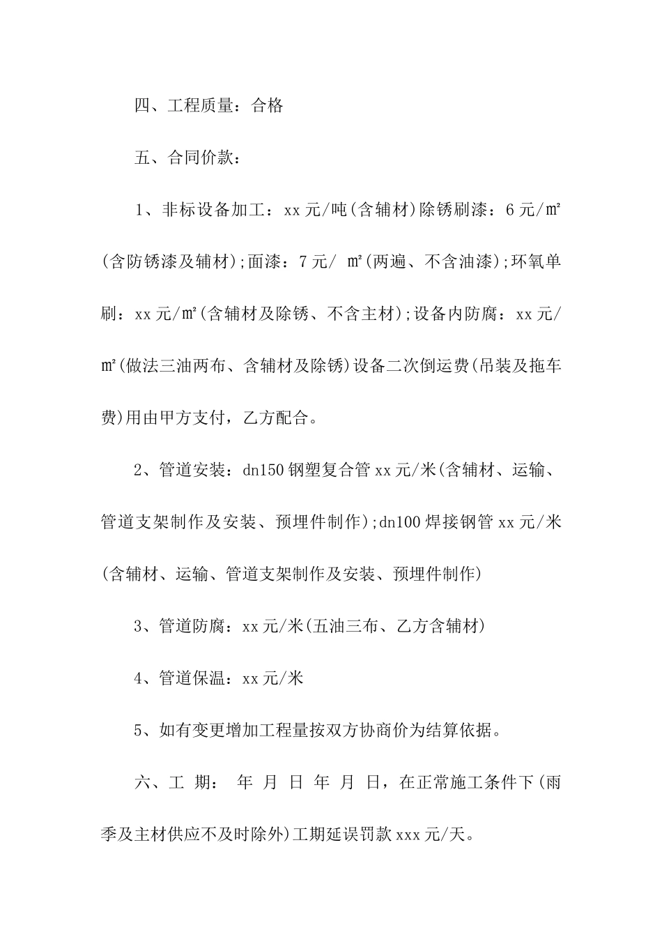 有关承包合同合集7篇_第2页
