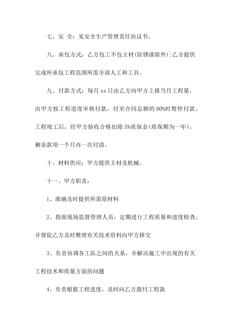 有关承包合同合集7篇_第3页