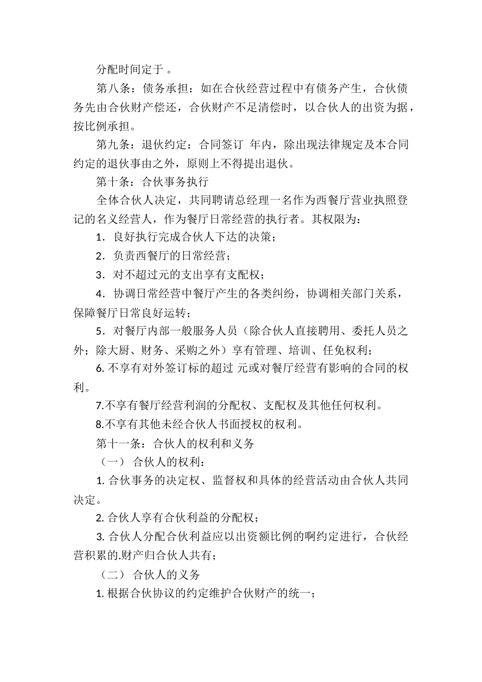 有关承包合同协议书三篇_第2页