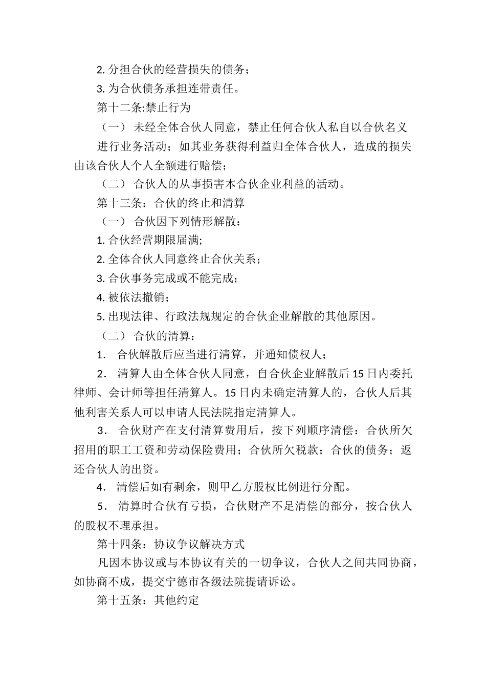 有关承包合同协议书三篇_第3页