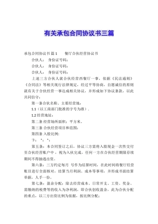 有关承包合同协议书三篇