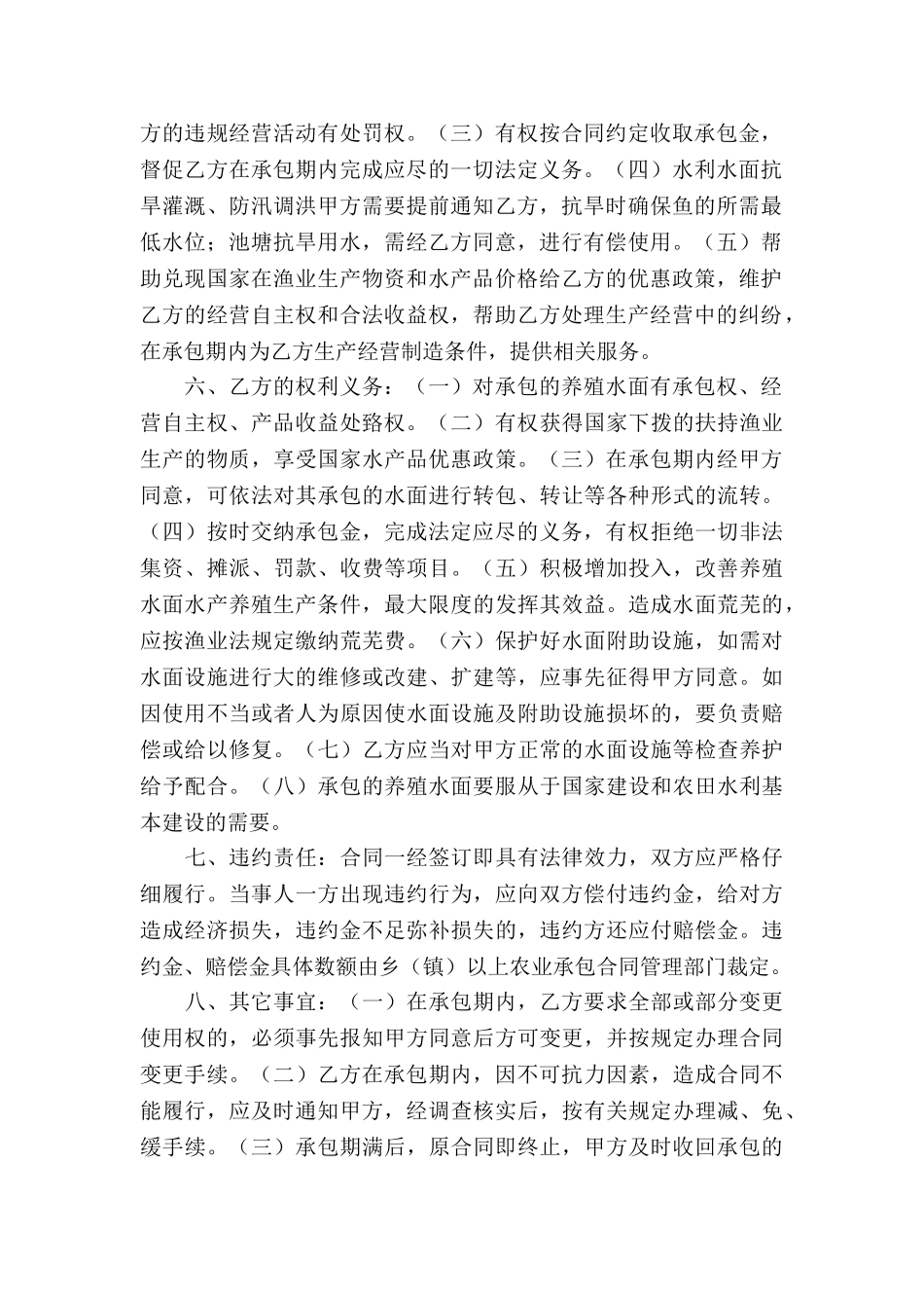 有关承包合同合集八篇_第2页