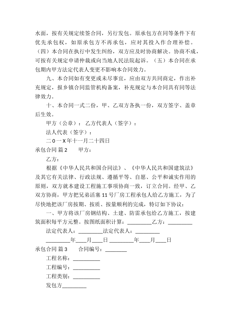 有关承包合同合集八篇_第3页