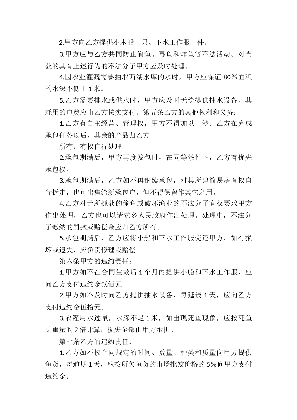 有关承包合同合集8篇_第2页
