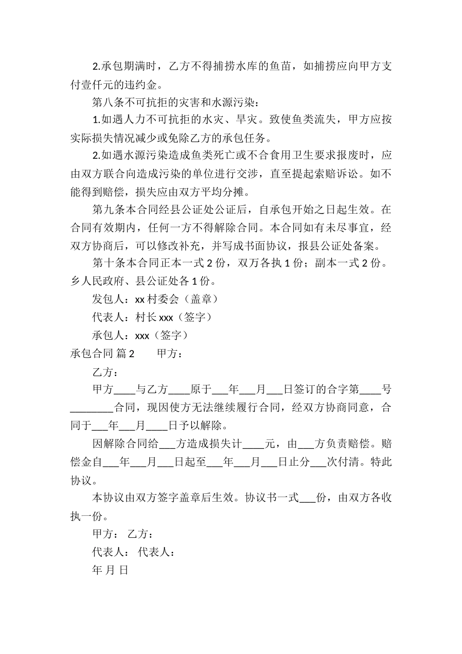 有关承包合同合集8篇_第3页