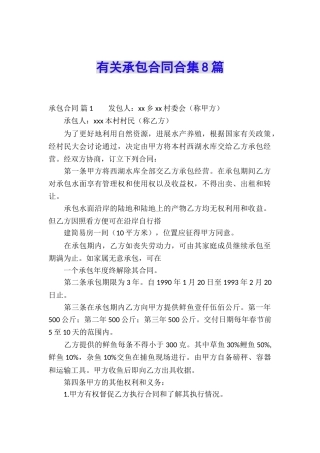 有关承包合同合集8篇