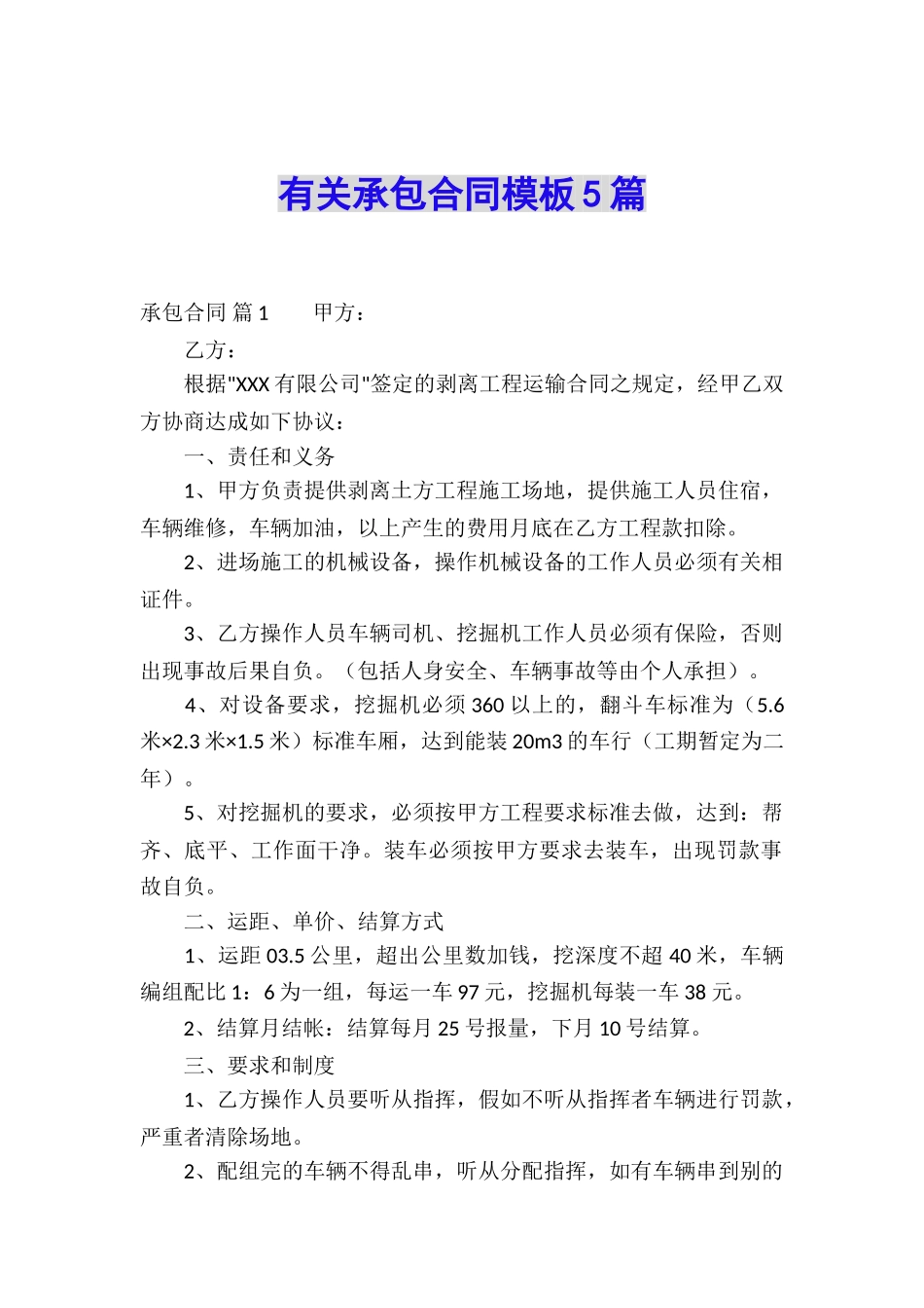 有关承包合同模板5篇_第1页
