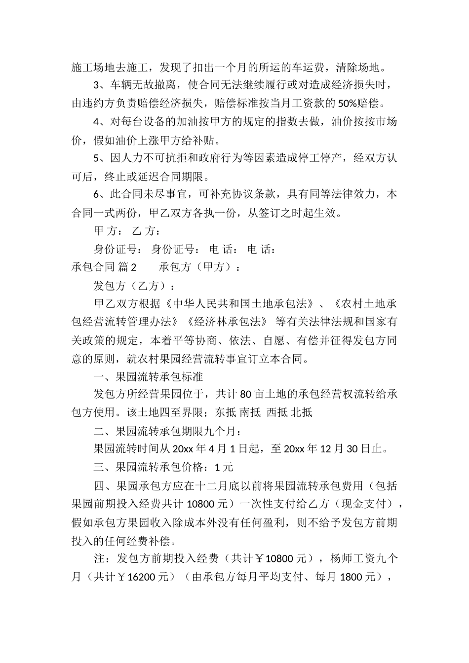 有关承包合同模板5篇_第2页
